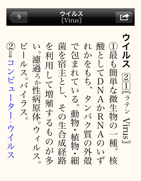 A dictionary definition for ヴィルス
                 might write the English word 'virus' rotated 90° clockwise,
                 but stack the letters of the initialisms 'RNA' and 'DNA' upright.