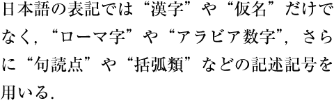 左ダブルクォーテーションマーク及び右ダブルクォーテーションマークを使用した例