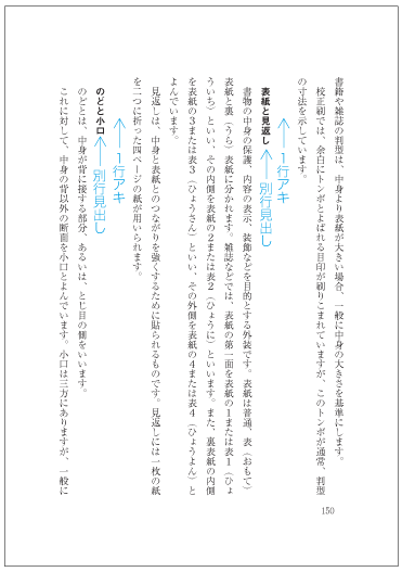 見出しの前を1行アキにして配置した例1 （見出しがページの中ほどにきた場合）